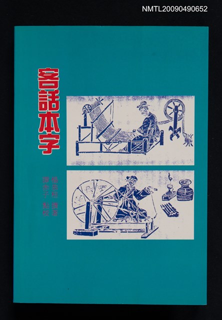 主要名稱：客話本字圖檔，第1張，共1張