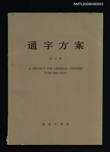主要名稱：通字方案圖檔，第1張，共1張