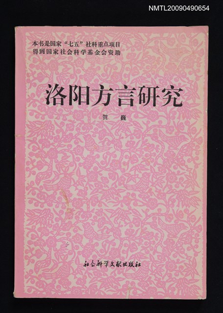 主要名稱：洛陽方言研究圖檔，第1張，共1張