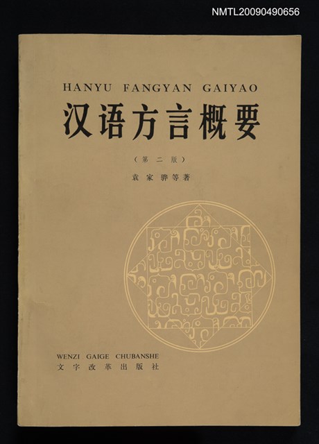 主要名稱：漢語方言概要圖檔，第1張，共1張