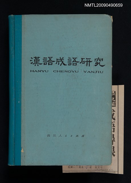 主要名稱：漢語成語研究圖檔，第1張，共1張