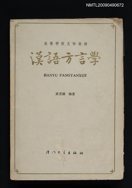 主要名稱：漢語方言學圖檔，第1張，共1張