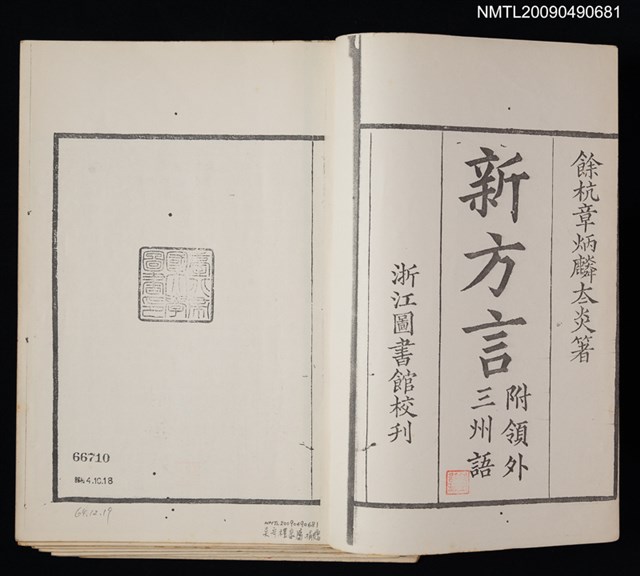 主要名稱：新方言（影本）圖檔，第2張，共2張