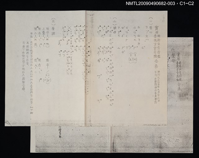 主要名稱：實用國語注音符號臺灣方音符號合表（影本）/副題名：臺灣方音注音符號表圖檔，第3張，共3張
