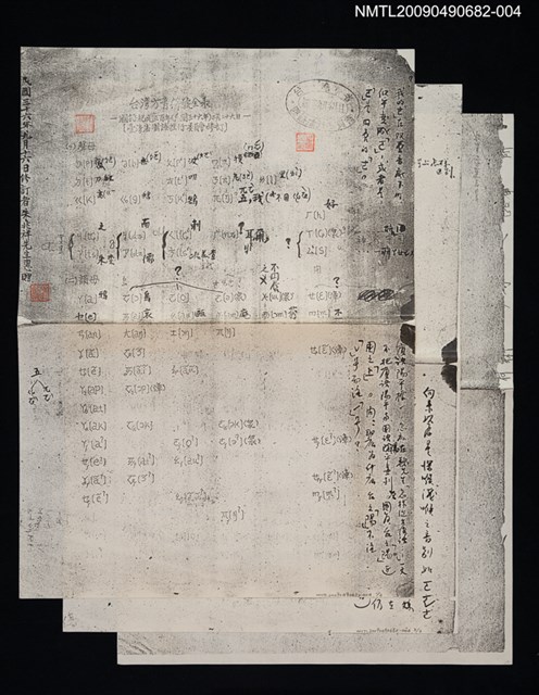 主要名稱：臺灣方音符號全表（影本）/副題名：臺灣方音注音符號表圖檔，第1張，共1張