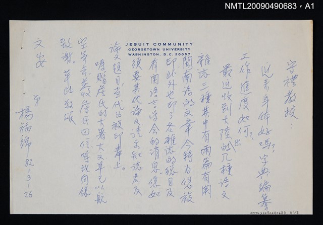 主要名稱：吳語、閩語在泰順的分界（散頁）（影本）/封面題名：語文論叢 第一輯圖檔，第2張，共6張