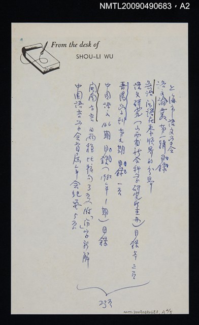 主要名稱：吳語、閩語在泰順的分界（散頁）（影本）/封面題名：語文論叢 第一輯圖檔，第3張，共6張