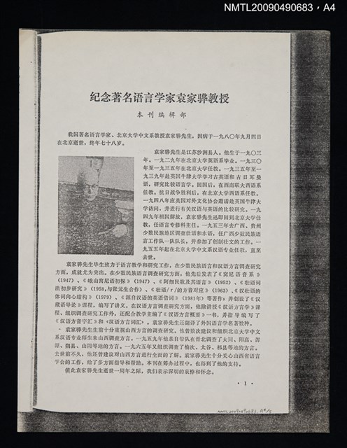主要名稱：吳語、閩語在泰順的分界（散頁）（影本）/封面題名：語文論叢 第一輯圖檔，第5張，共6張