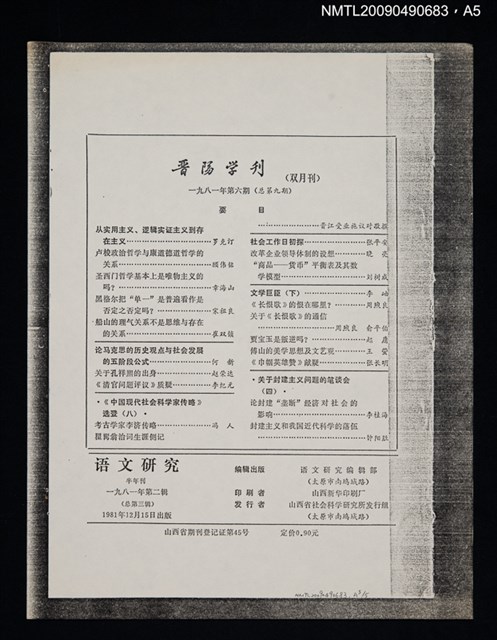 主要名稱：吳語、閩語在泰順的分界（散頁）（影本）/封面題名：語文論叢 第一輯圖檔，第6張，共6張