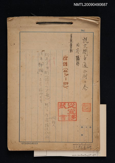 主要名稱：說文閩音通附二卷圖檔，第1張，共1張