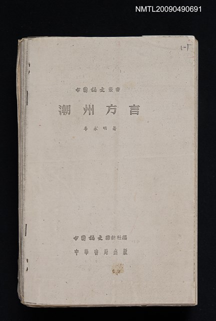主要名稱：潮州方言（影本）圖檔，第1張，共3張