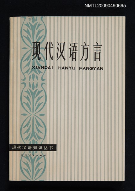 主要名稱：現代漢語方言圖檔，第1張，共2張