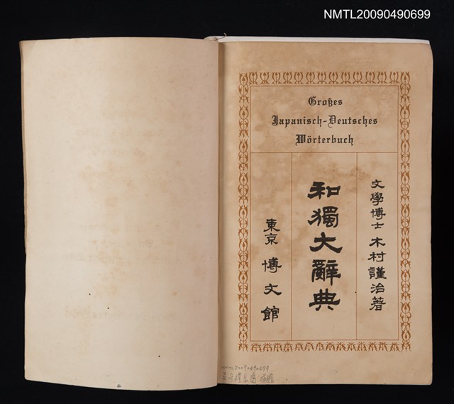 主要名稱：和獨大辭典圖檔，第2張，共2張