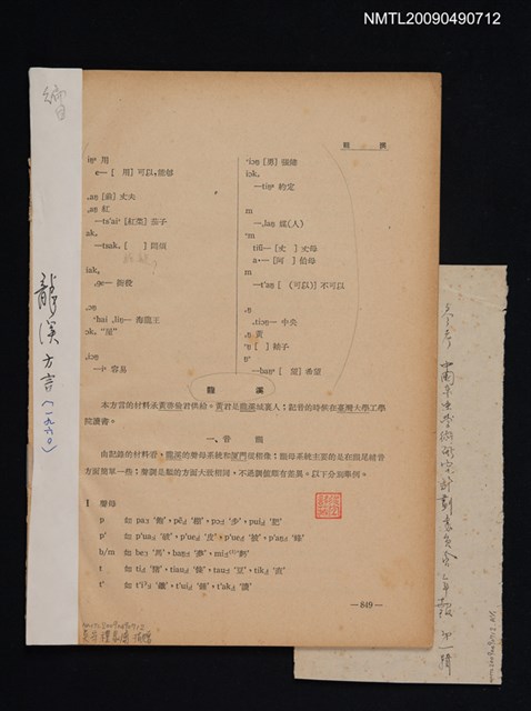 主要名稱：四個閩南方言：龍溪（散頁）圖檔，第1張，共1張