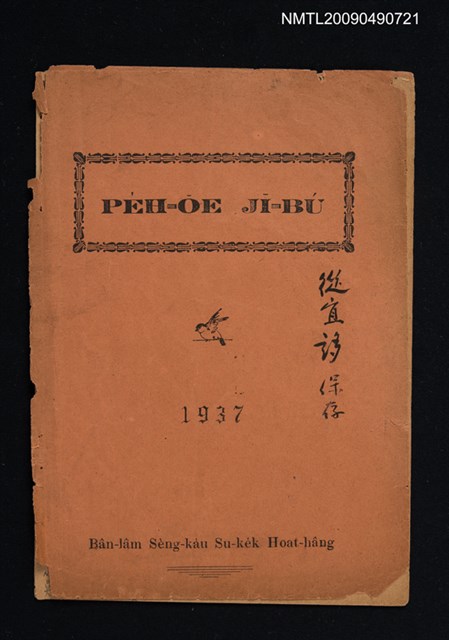 主要名稱：PÉH-ŌE JĪ-BÚ圖檔，第1張，共1張