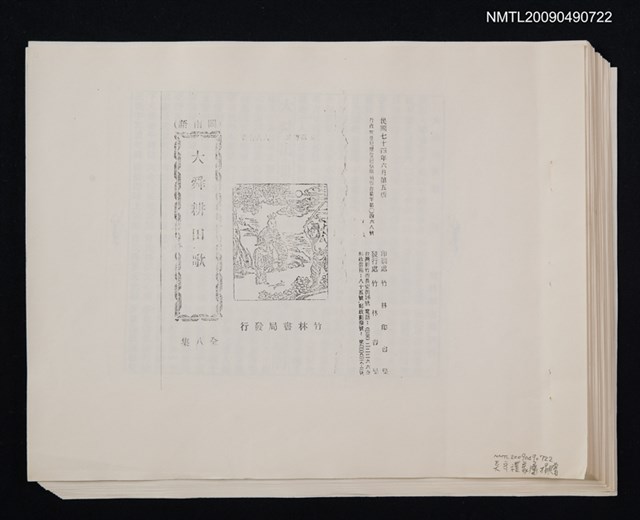 主要名稱：大舜耕田歌（影本）圖檔，第1張，共1張