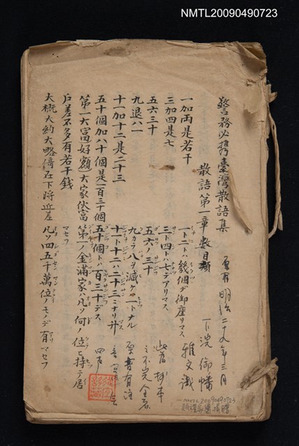 主要名稱：警務必攜臺灣散語集（手抄本）圖檔，第1張，共1張