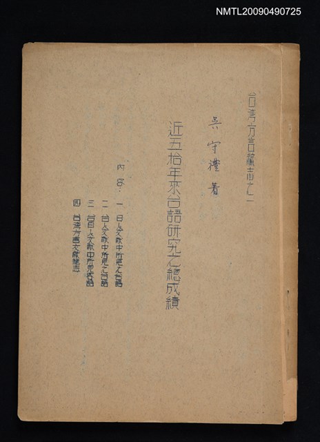 主要名稱：近五拾年來台語研究之總成績圖檔，第1張，共1張