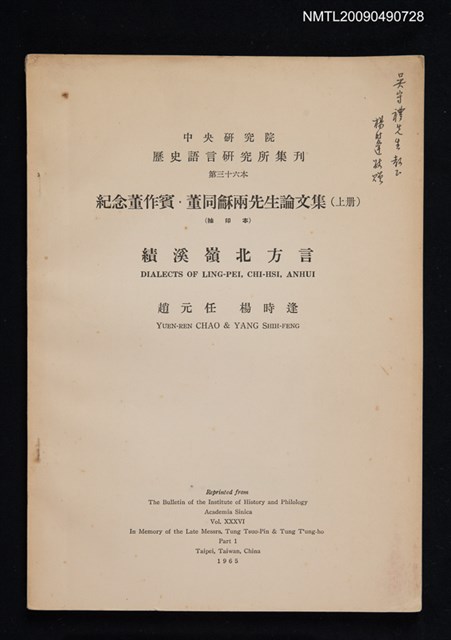 主要名稱：績溪嶺北方言（抽印本）/期刊名稱：中央研究院歷史語言研究所集刊第三十六本／紀念董作賓‧董同龢兩先生論文集（上冊）圖檔，第1張，共3張