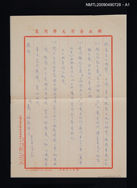 主要名稱：績溪嶺北方言（抽印本）/期刊名稱：中央研究院歷史語言研究所集刊第三十六本／紀念董作賓‧董同龢兩先生論文集（上冊）圖檔，第2張，共3張