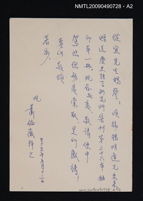 主要名稱：績溪嶺北方言（抽印本）/期刊名稱：中央研究院歷史語言研究所集刊第三十六本／紀念董作賓‧董同龢兩先生論文集（上冊）圖檔，第3張，共3張