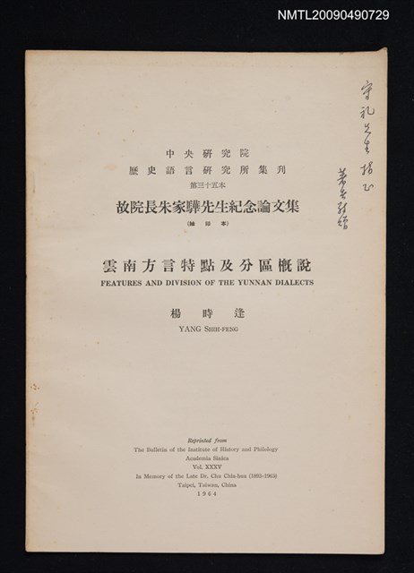主要題名：雲南方言特點及分區概述（抽印本）/期刊名稱：中央研究院歷史語言研究所集刊第三十五本／故院長朱家驊先生紀念論文集圖檔，第1張，共1張