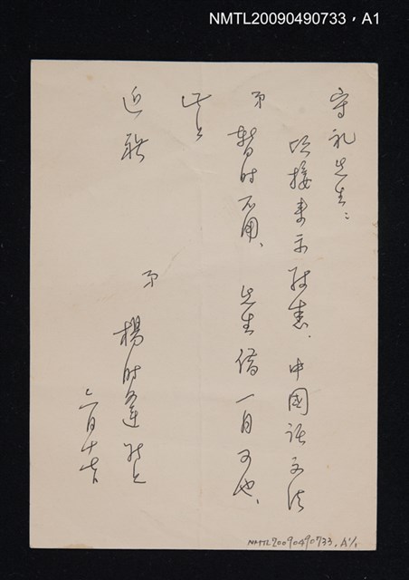 主要名稱：昆明音系（抽印本）/期刊名稱：國立中央研究院院刊第一輯圖檔，第2張，共2張