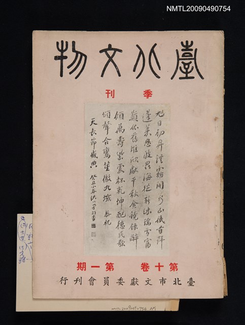 期刊名稱：臺北文物季刊10卷1期圖檔，第1張，共1張