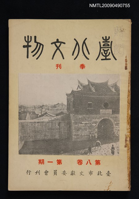期刊名稱：臺北文物季刊8卷1期圖檔，第1張，共1張