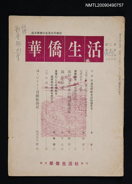 期刊名稱：華僑生活 2卷8號圖檔，第1張，共1張