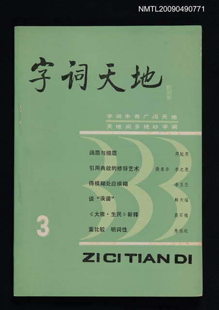 期刊名稱：字詞天地 3期圖檔，第1張，共1張