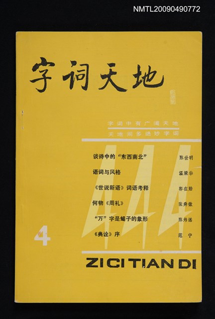期刊名稱：字詞天地 4期圖檔，第1張，共1張