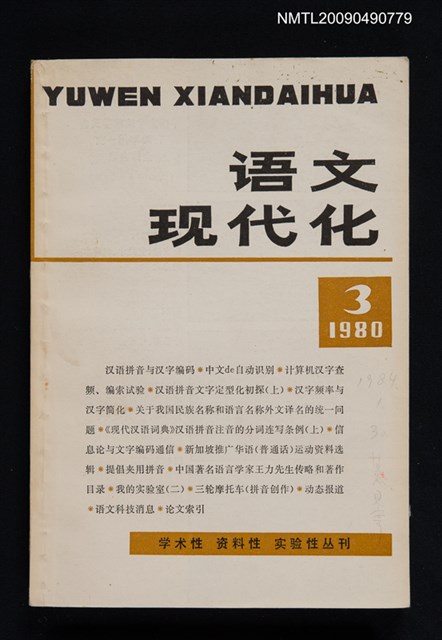 期刊名稱：語文現代化 3圖檔，第1張，共1張