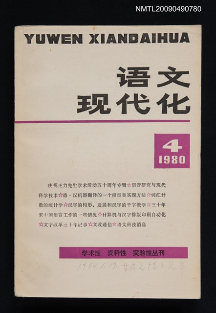 期刊名稱：語文現代化 4圖檔，第1張，共1張