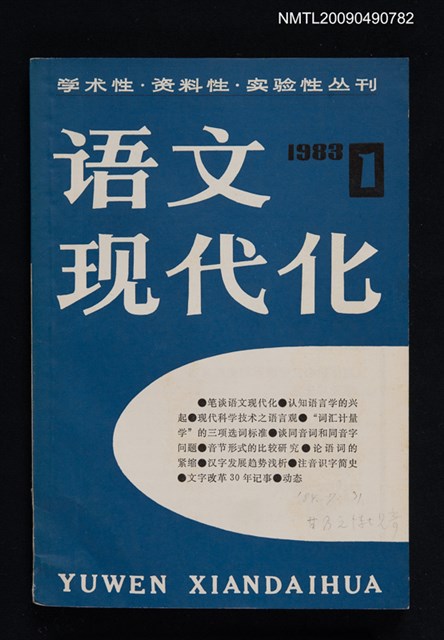 期刊名稱：語文現代化 6圖檔，第1張，共1張