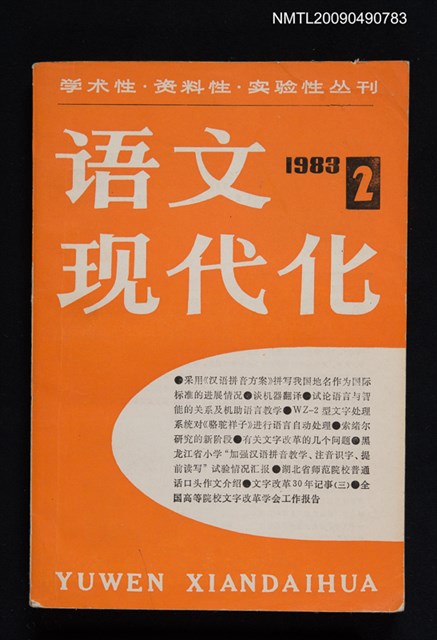 期刊名稱：語文現代化 7圖檔，第1張，共1張