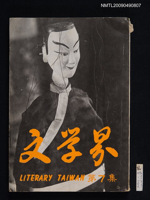 期刊名稱：文學界 7集圖檔，第1張，共1張