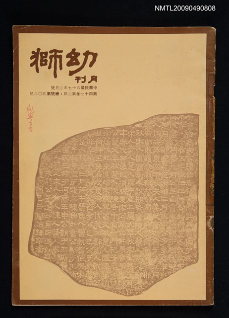 期刊名稱：幼獅月刊 47卷2期（302號）圖檔，第1張，共1張