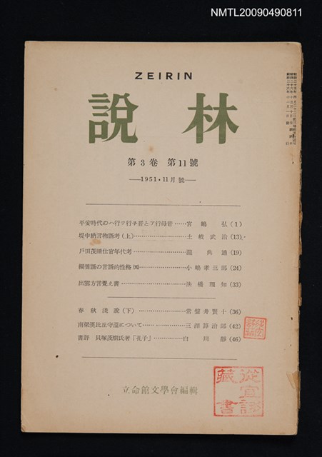 期刊名稱：說林 3卷11號圖檔，第1張，共1張