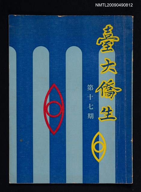 期刊名稱：臺大僑生 17期圖檔，第1張，共1張