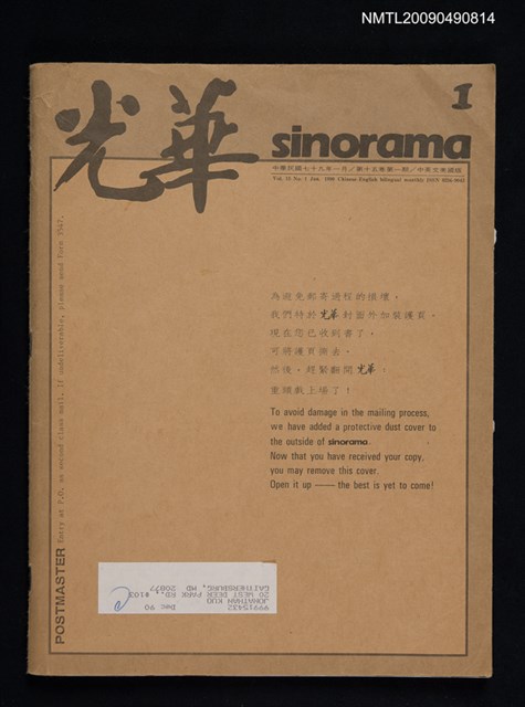 期刊名稱：光華 15卷1期圖檔，第1張，共2張