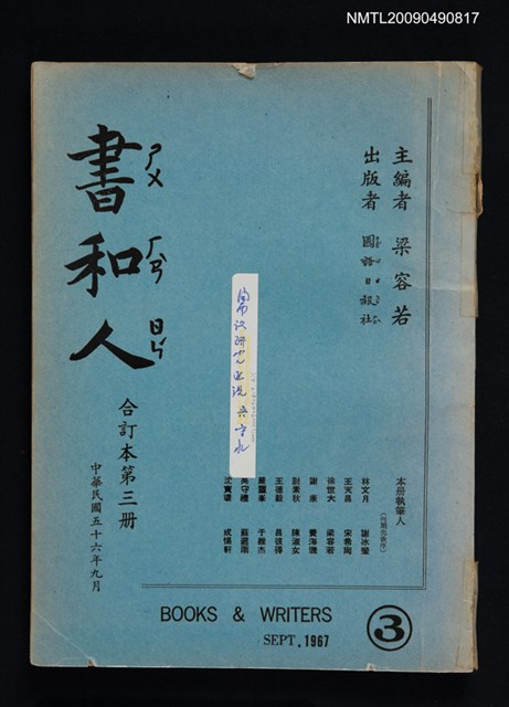 期刊名稱：書和人41~60期合訂本圖檔，第1張，共1張