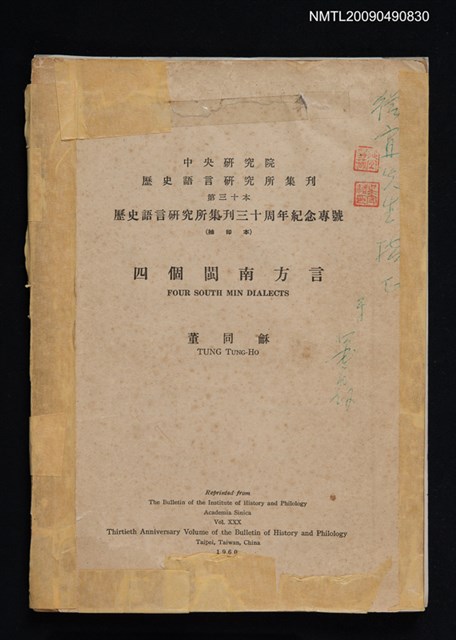 主要名稱：四個閩南方言/期刊名稱：中央研究院歷史語言研究所集刊 30（抽印本）圖檔，第1張，共3張