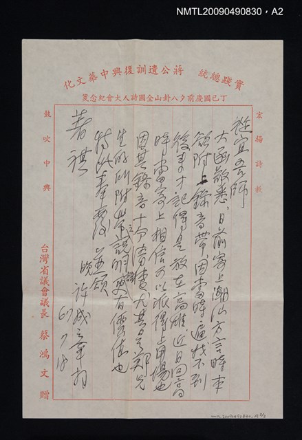 主要名稱：四個閩南方言/期刊名稱：中央研究院歷史語言研究所集刊 30（抽印本）圖檔，第3張，共3張