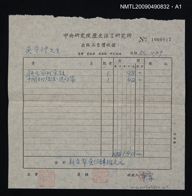 主要名稱：中國古代語法造句編（上）/期刊名稱：中央研究院歷史語言研究所專刊 39圖檔，第2張，共2張