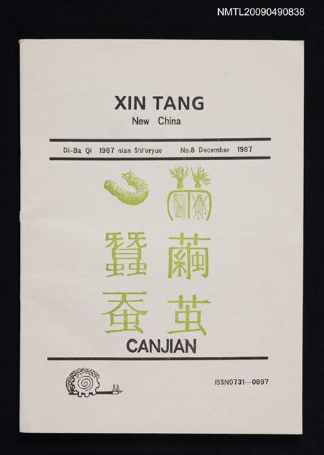 期刊名稱：XIN TANG New China 8期圖檔，第1張，共1張