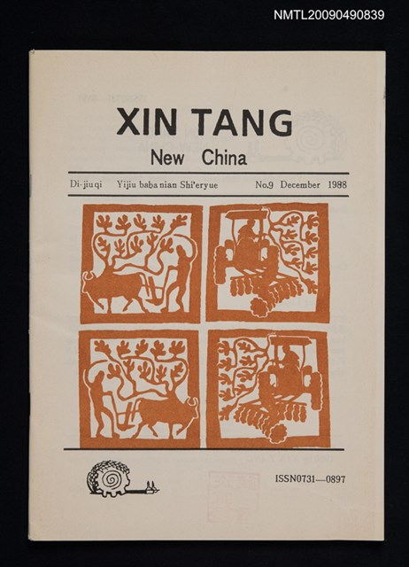 期刊名稱：XIN TANG New China 9期圖檔，第1張，共1張