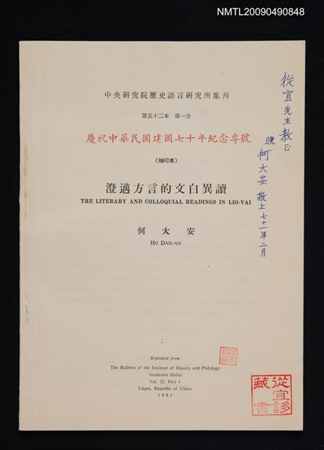 主要名稱：澄邁方言的文白異讀（抽印本）/期刊名稱：中央研究院歷史語言研究所集刊 52本1分圖檔，第1張，共1張