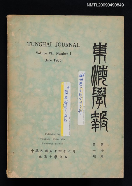 期刊名稱：東海學報 7卷1期圖檔，第1張，共1張