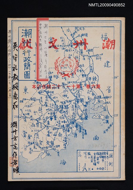 期刊名稱：潮洲文獻 6卷11-12期合訂本圖檔，第1張，共1張